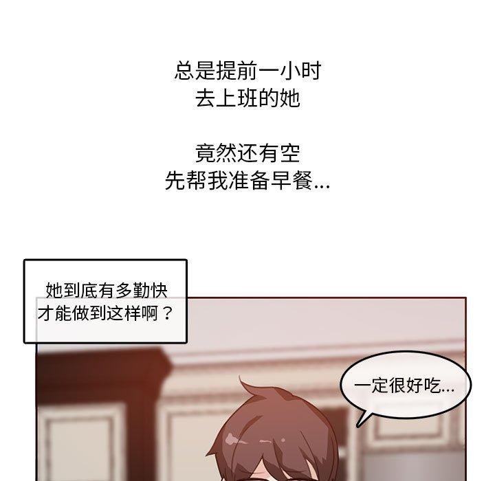 《無與倫比的日常》漫画 第5話
