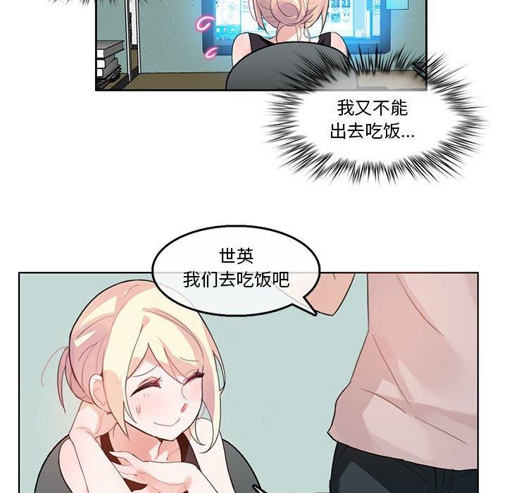 《無與倫比的日常》漫画 第5話