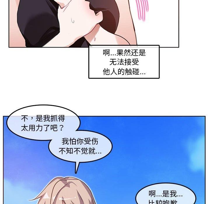 《無與倫比的日常》漫画 第5話