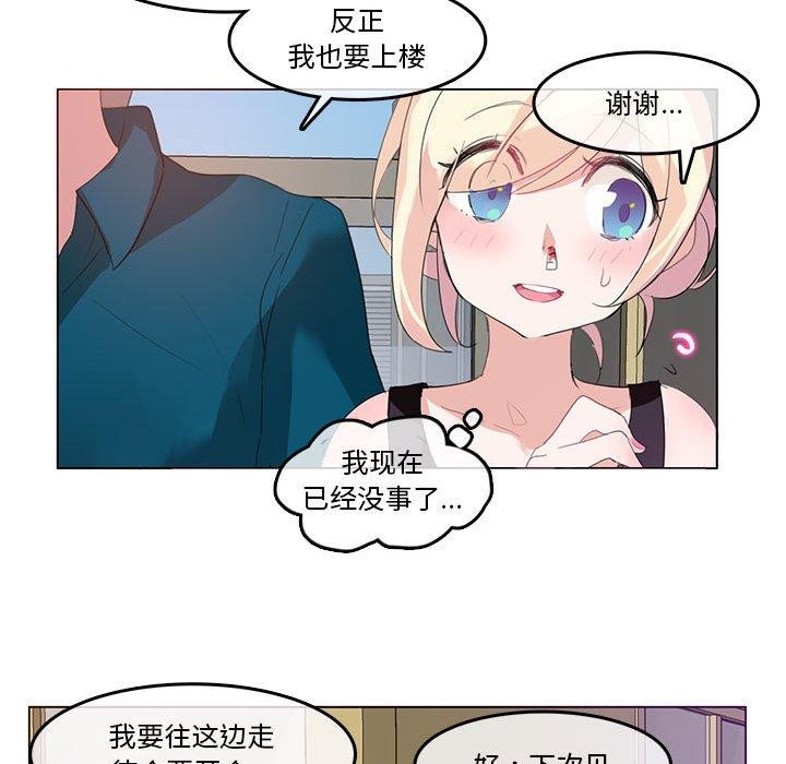 《無與倫比的日常》漫画 第5話