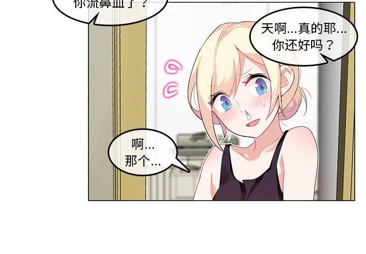 《無與倫比的日常》漫画 第6話