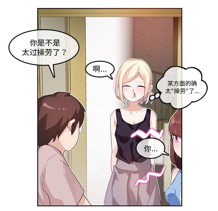 《無與倫比的日常》漫画 第6話