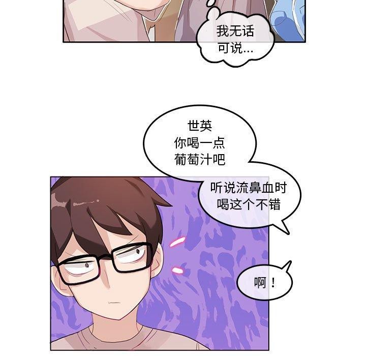 《無與倫比的日常》漫画 第6話