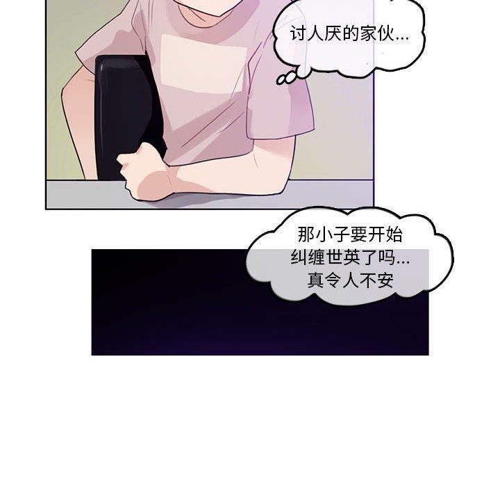 《無與倫比的日常》漫画 第6話