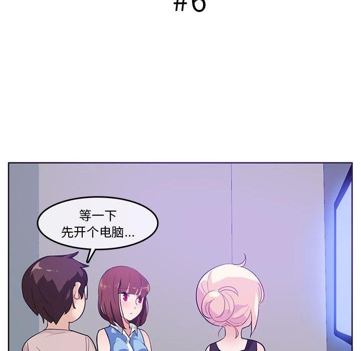 《無與倫比的日常》漫画 第6話