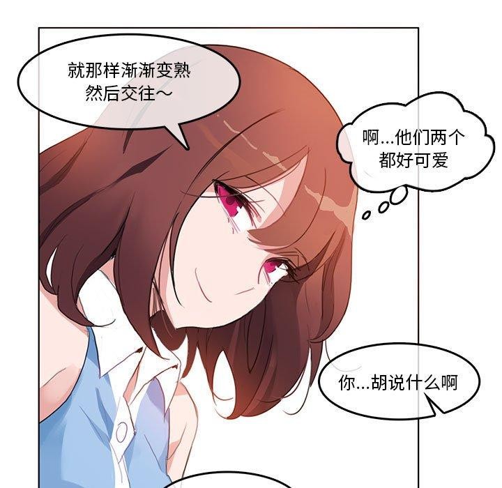 《無與倫比的日常》漫画 第6話