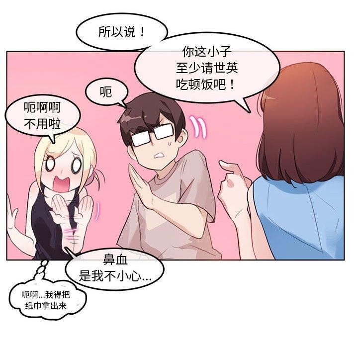 《無與倫比的日常》漫画 第6話