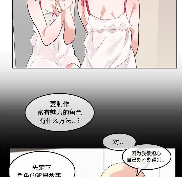 《無與倫比的日常》漫画 第6話