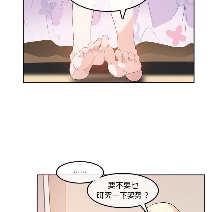 《無與倫比的日常》漫画 第6話