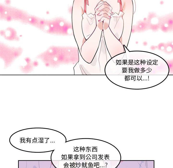 《無與倫比的日常》漫画 第6話