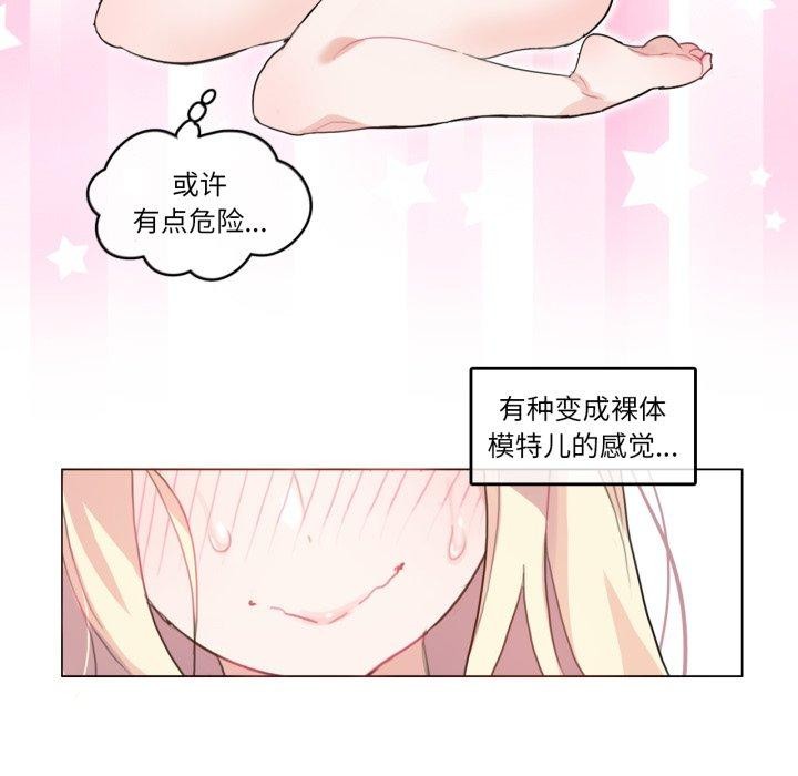 《無與倫比的日常》漫画 第7話