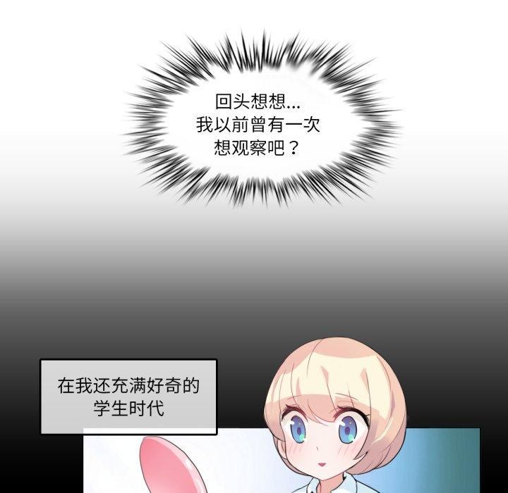 《無與倫比的日常》漫画 第7話