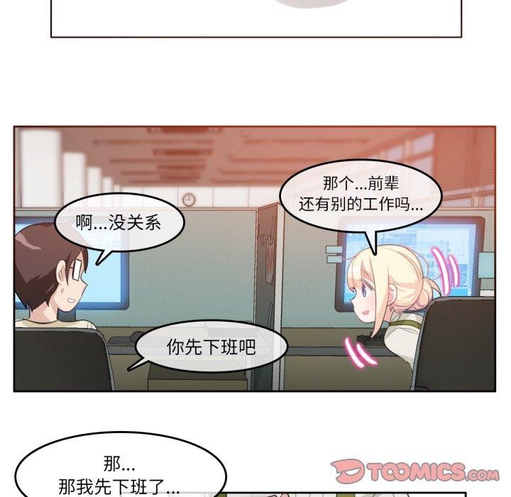 《無與倫比的日常》漫画 第8話