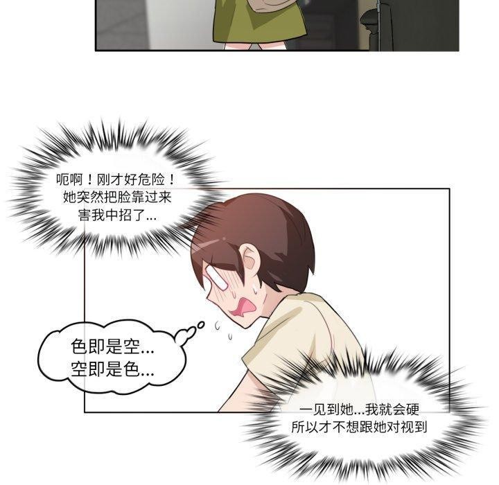 《無與倫比的日常》漫画 第8話