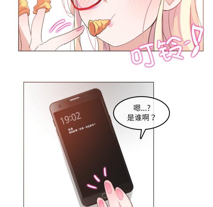 《無與倫比的日常》漫画 第8話