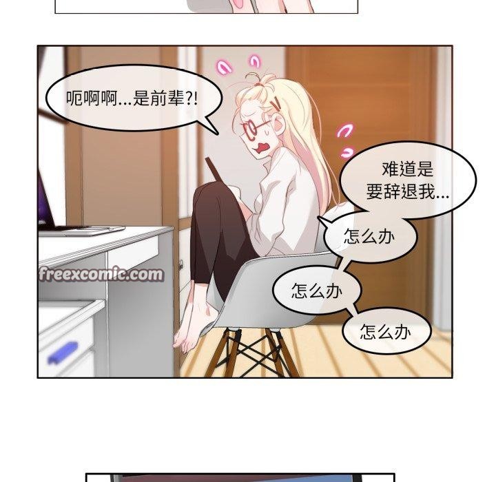 《無與倫比的日常》漫画 第8話