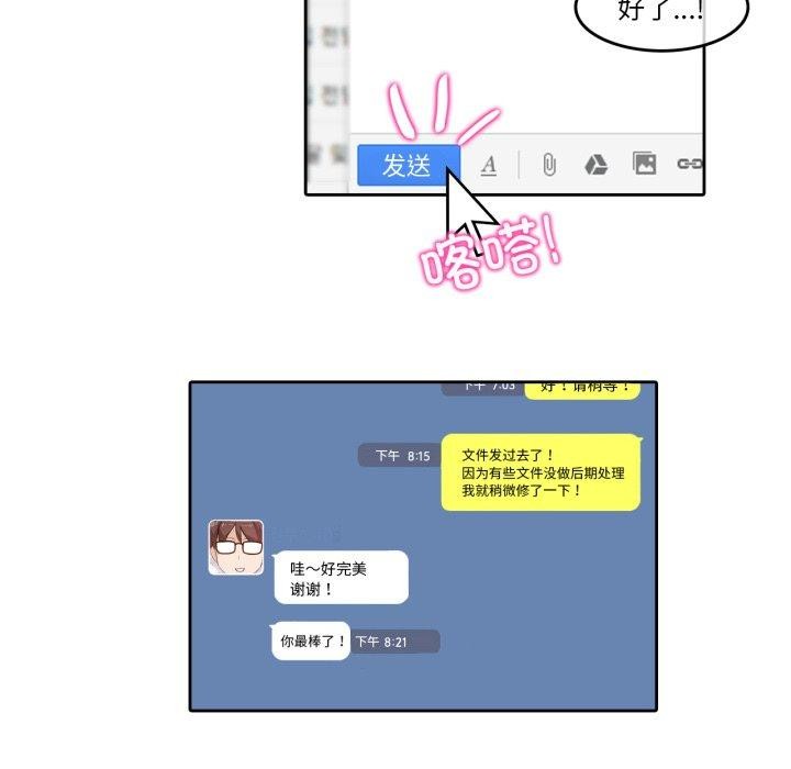 《無與倫比的日常》漫画 第8話