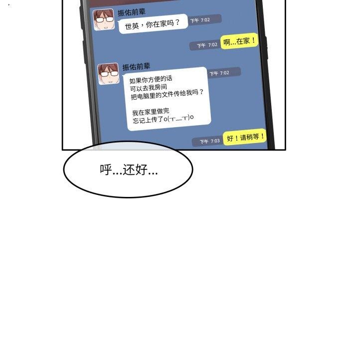 《無與倫比的日常》漫画 第8話