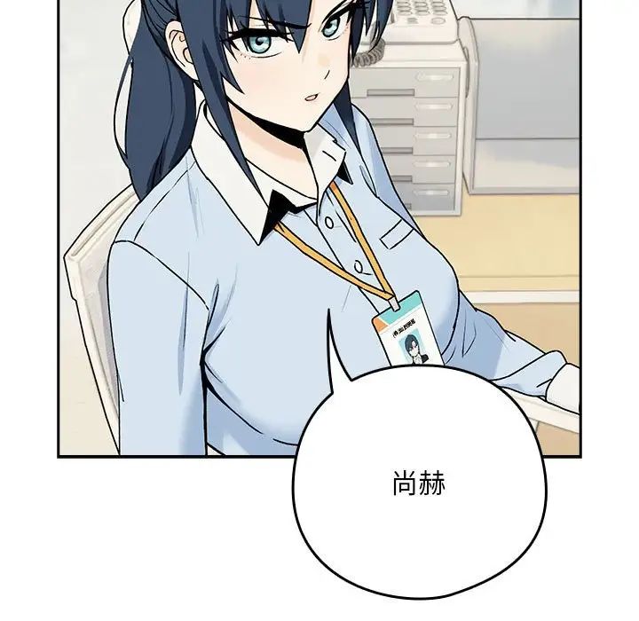 《下班后的例行恋爱》漫画 第1話