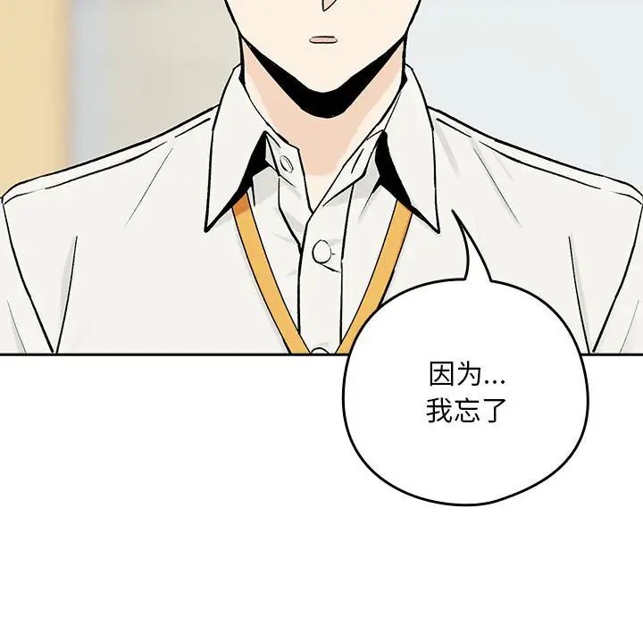 《下班后的例行恋爱》漫画 第1話
