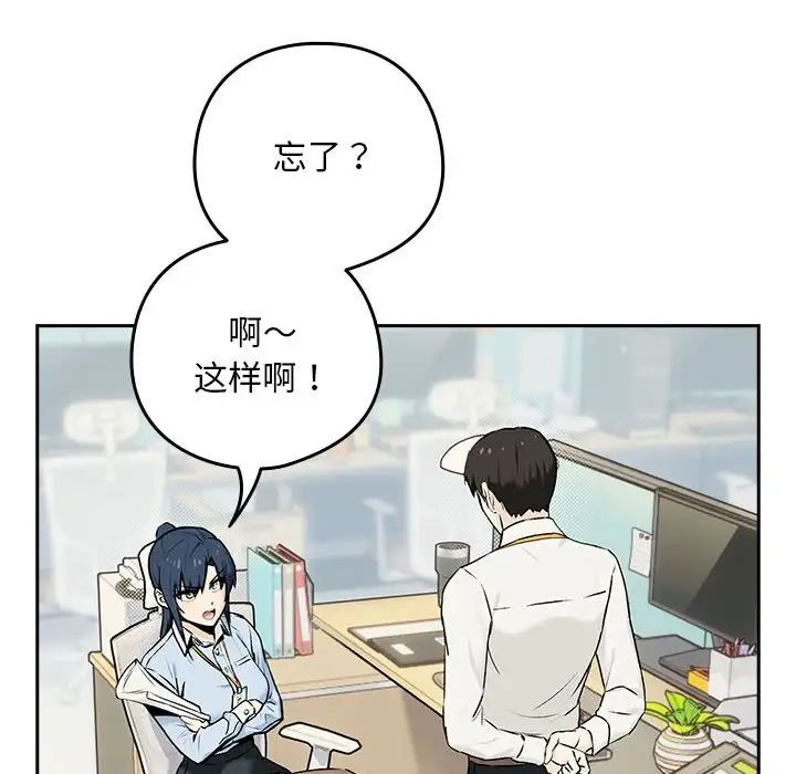 《下班后的例行恋爱》漫画 第1話