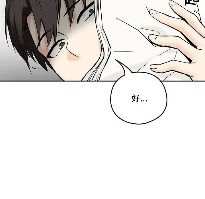 《下班后的例行恋爱》漫画 第1話
