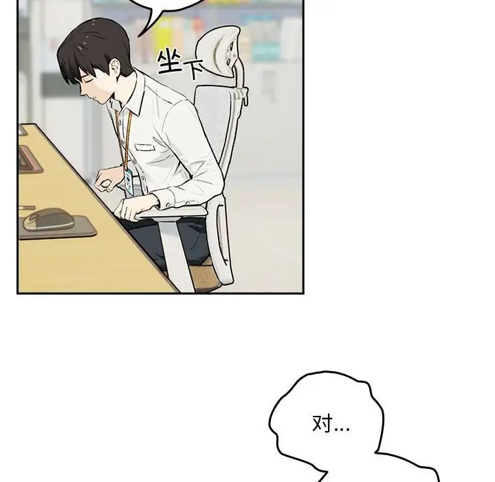 《下班后的例行恋爱》漫画 第1話