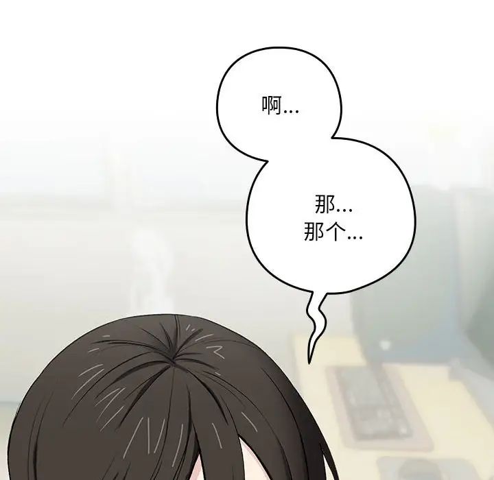 《下班后的例行恋爱》漫画 第1話