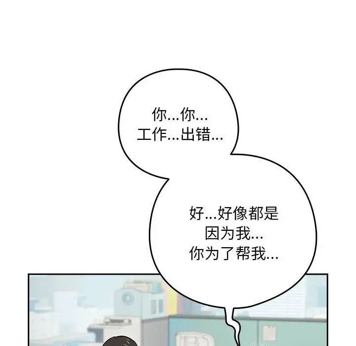 《下班后的例行恋爱》漫画 第1話