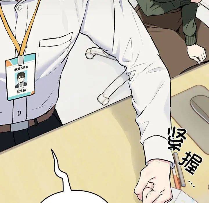 《下班后的例行恋爱》漫画 第1話