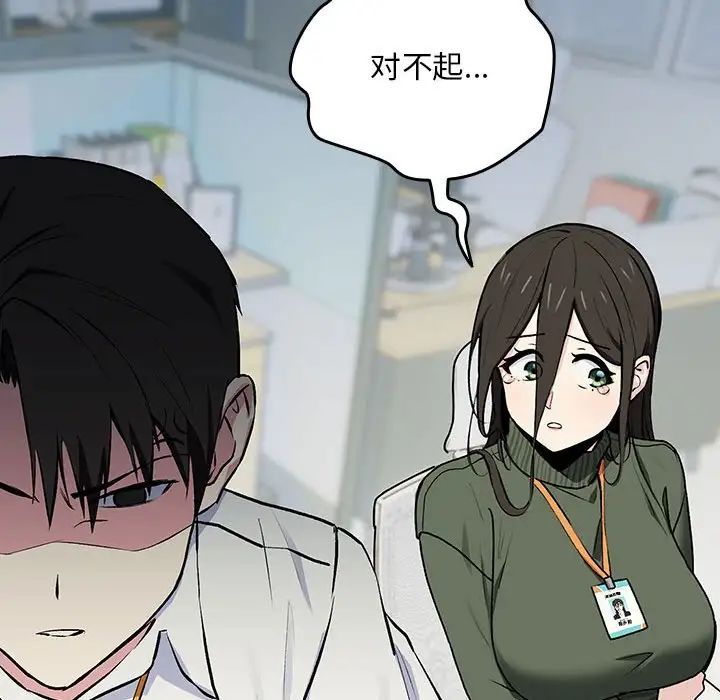 《下班后的例行恋爱》漫画 第1話
