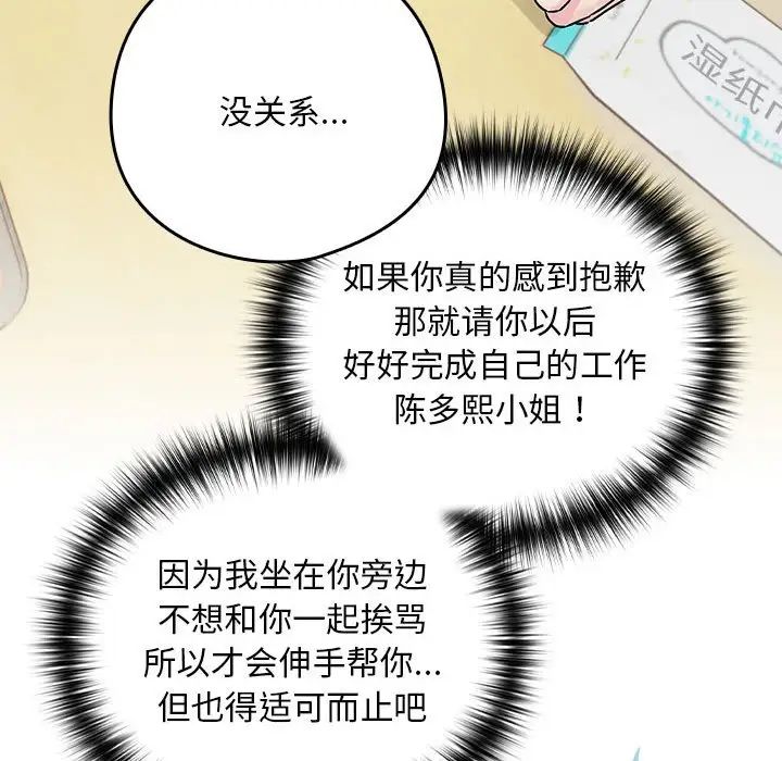 《下班后的例行恋爱》漫画 第1話
