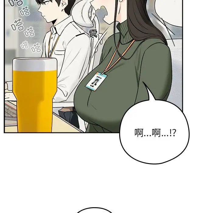《下班后的例行恋爱》漫画 第1話