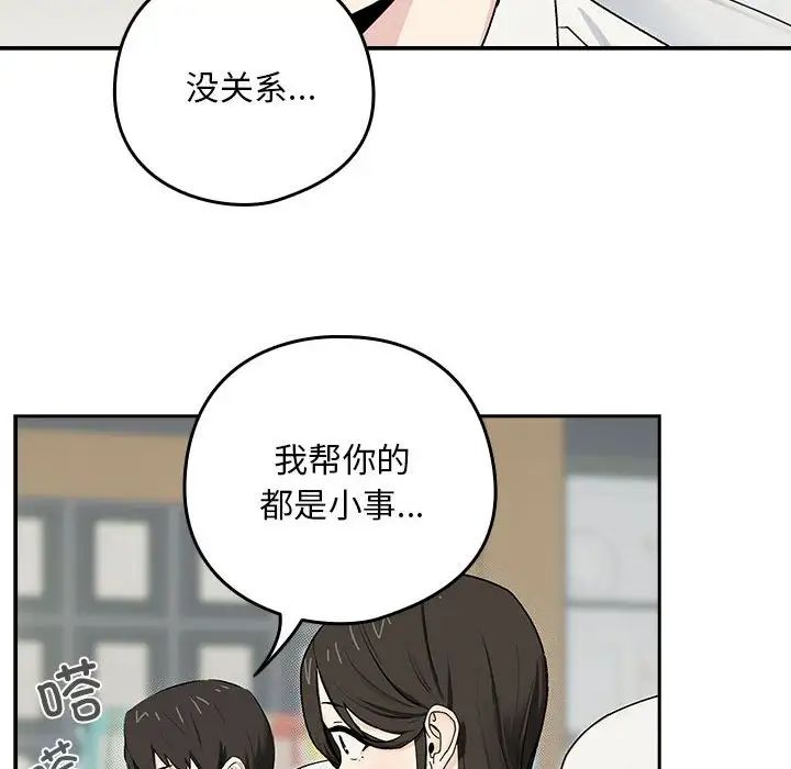 《下班后的例行恋爱》漫画 第1話