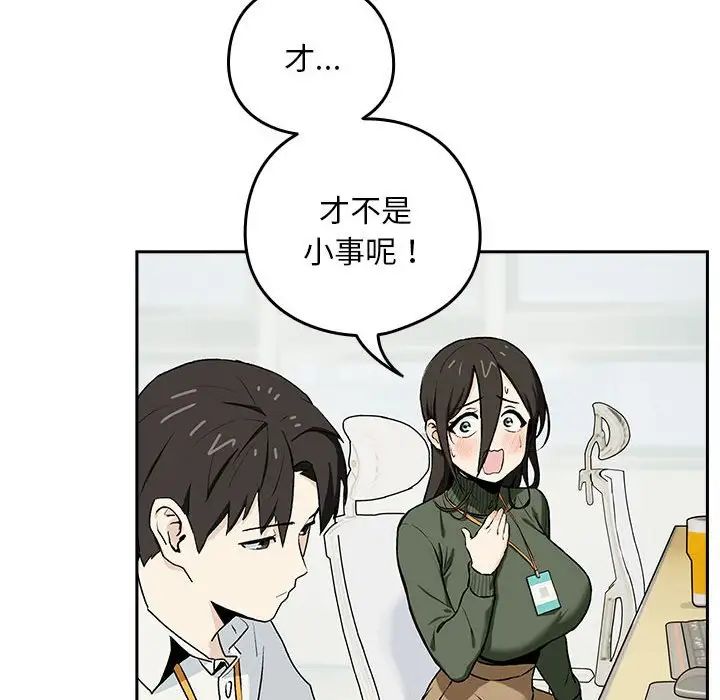 《下班后的例行恋爱》漫画 第1話