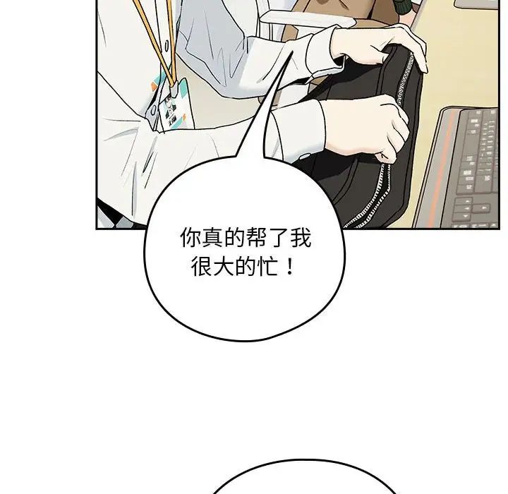 《下班后的例行恋爱》漫画 第1話