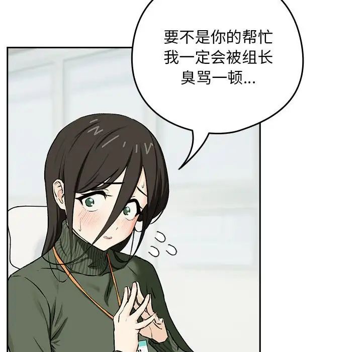 《下班后的例行恋爱》漫画 第1話