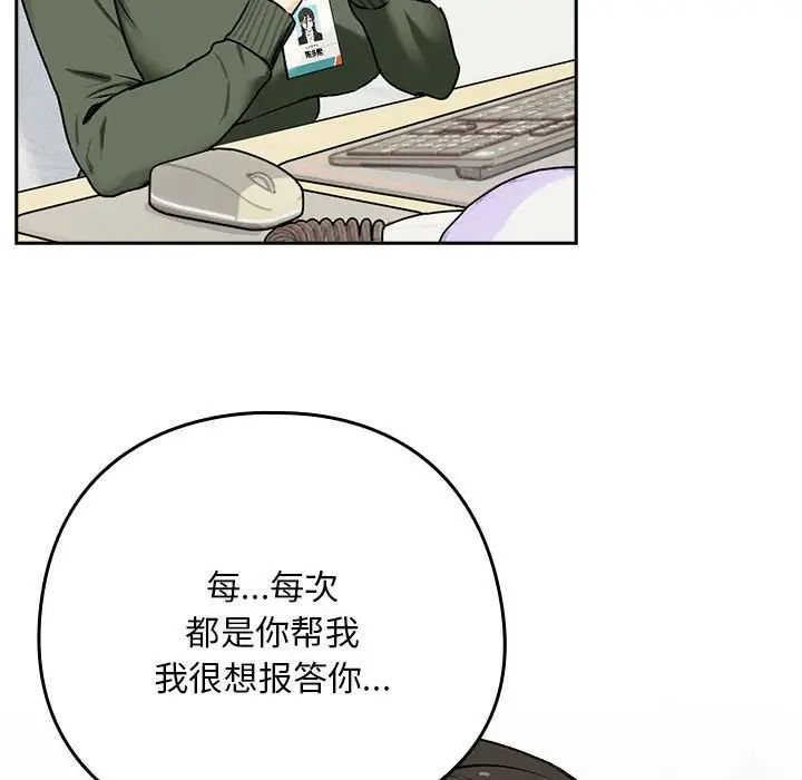《下班后的例行恋爱》漫画 第1話