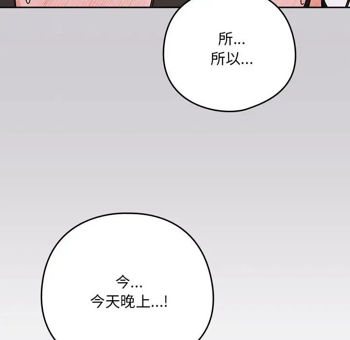 《下班后的例行恋爱》漫画 第1話