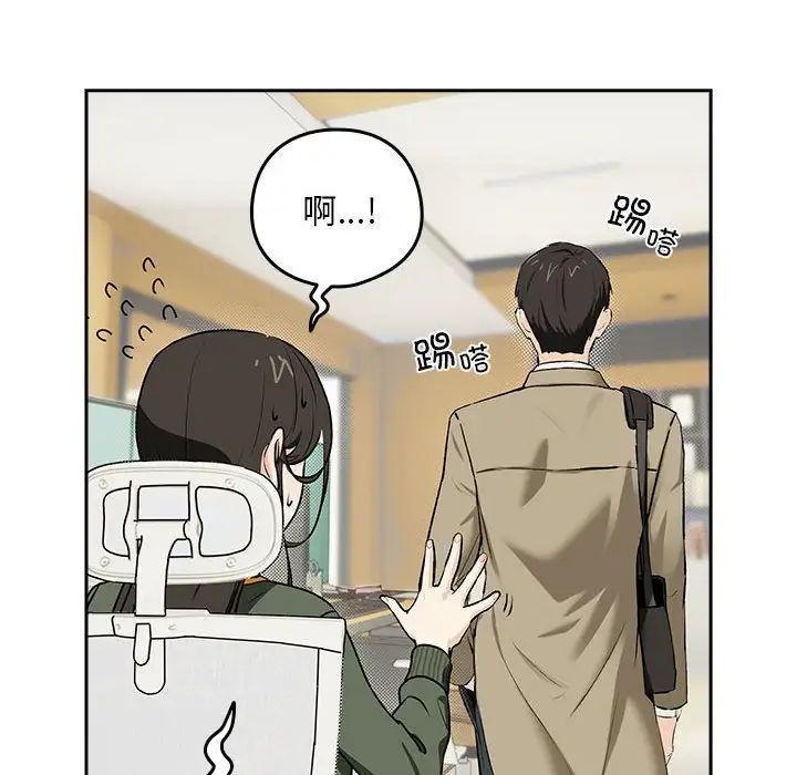 《下班后的例行恋爱》漫画 第1話