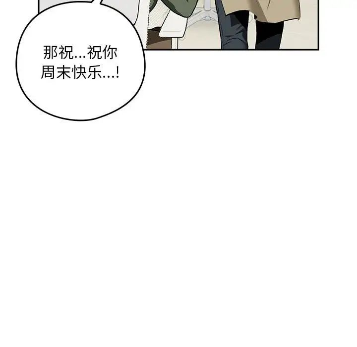 《下班后的例行恋爱》漫画 第1話