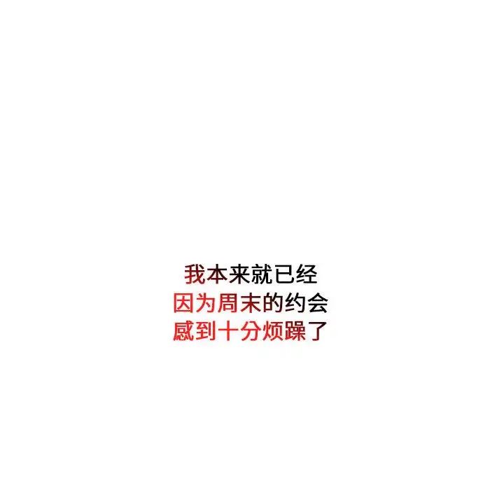 《下班后的例行恋爱》漫画 第1話