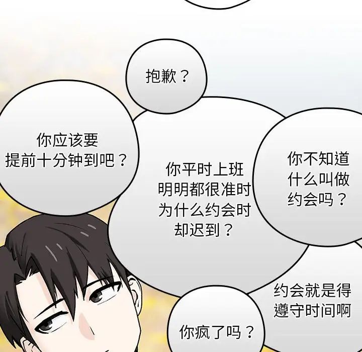 《下班后的例行恋爱》漫画 第1話