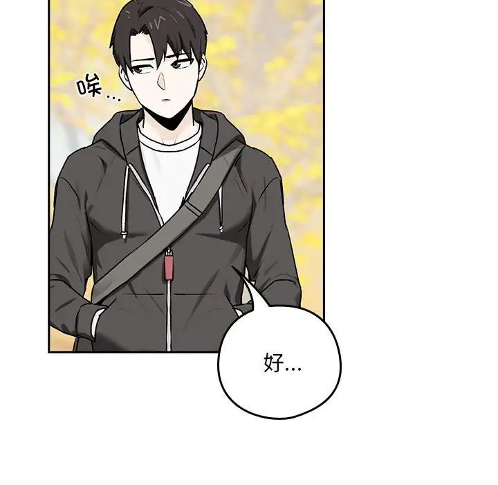 《下班后的例行恋爱》漫画 第1話