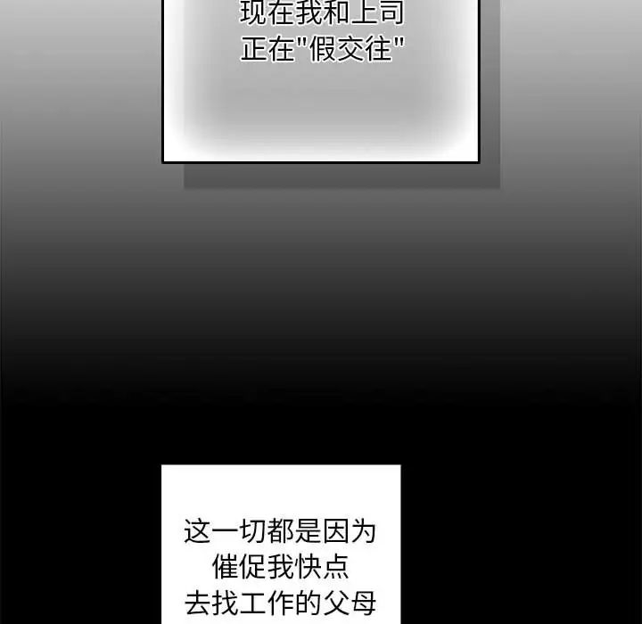 《下班后的例行恋爱》漫画 第1話