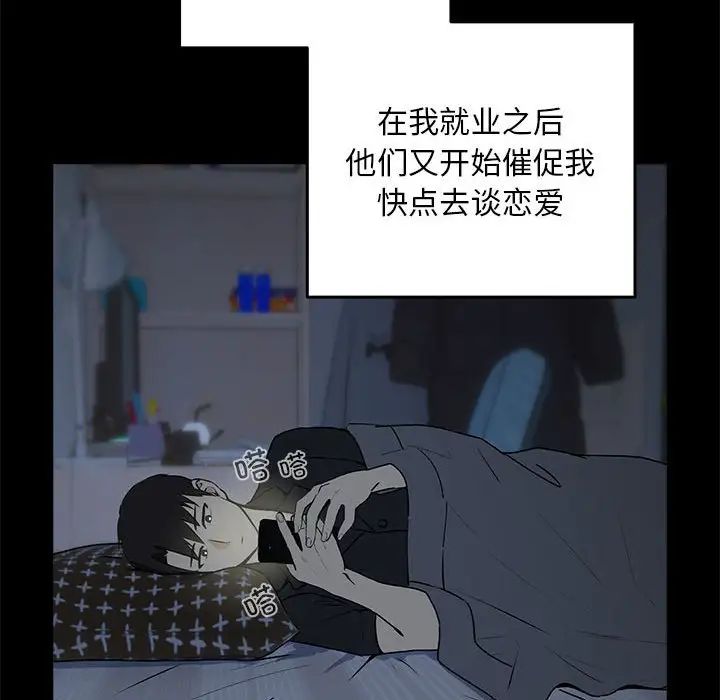 《下班后的例行恋爱》漫画 第1話