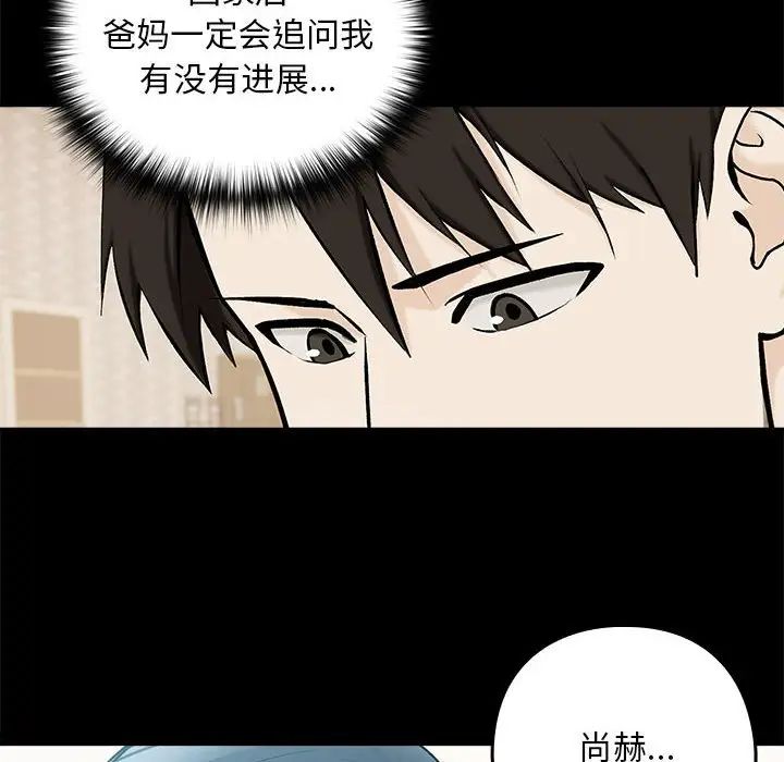 《下班后的例行恋爱》漫画 第1話