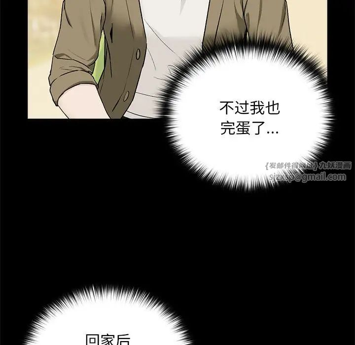 《下班后的例行恋爱》漫画 第1話