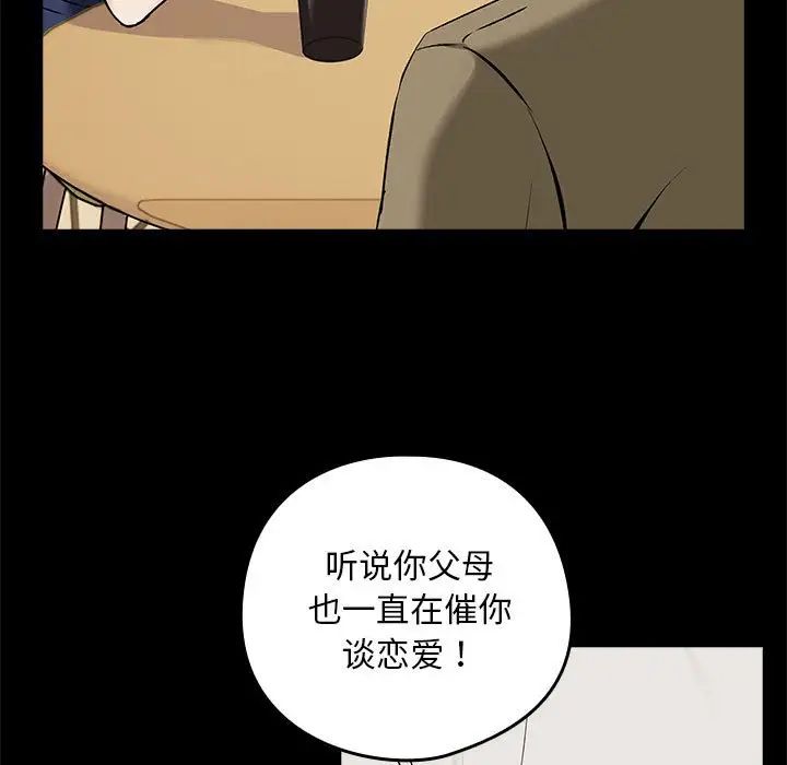 《下班后的例行恋爱》漫画 第1話