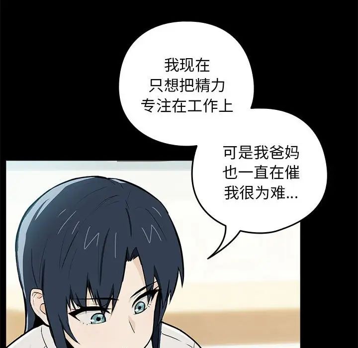 《下班后的例行恋爱》漫画 第1話